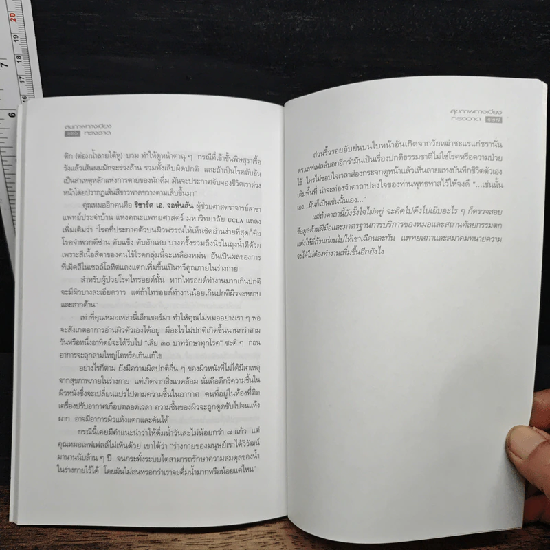 สุขภาพทางเบี่ยงทางเลี่ยงเพื่อสุขภาพดี - ทรงวาด รูปที่ 8