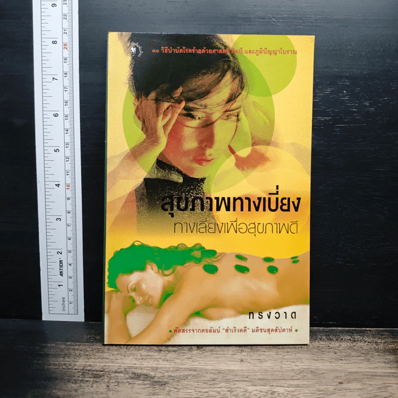 สุขภาพทางเบี่ยงทางเลี่ยงเพื่อสุขภาพดี - ทรงวาด รูปที่ 1