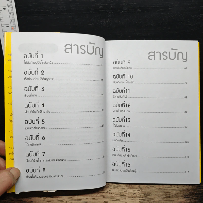 มหาบัณฑิตเมดอินไทยแลนด์ (ฉบับคนดีแก้ไข) - วีรวัฒน์ กนกนุเคราะห์ รูปที่ 7