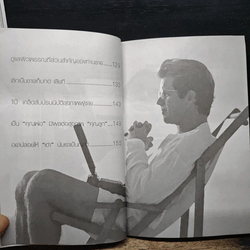 ช สุขภาพดี Men's Health รูปที่ 9