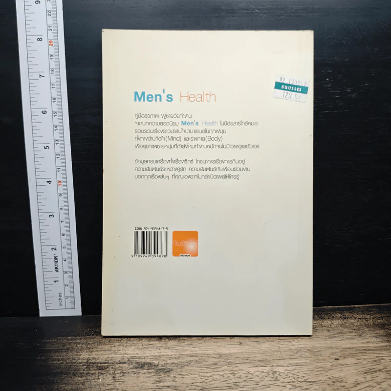 ช สุขภาพดี Men's Health รูปที่ 2