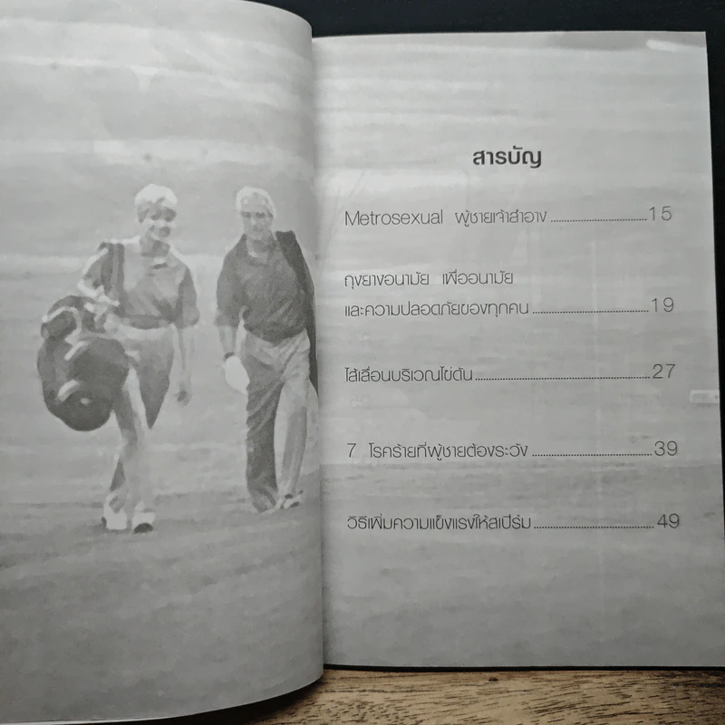 ช สุขภาพดี Men's Health รูปที่ 7