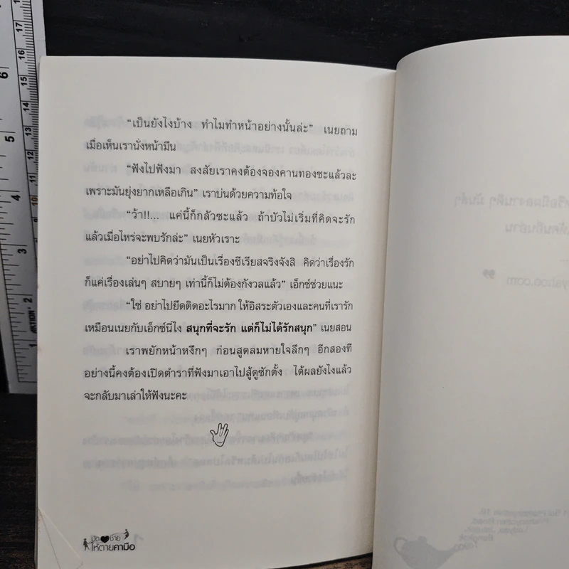 มัดใจชาย...ให้ตายคามือ รูปที่ 9