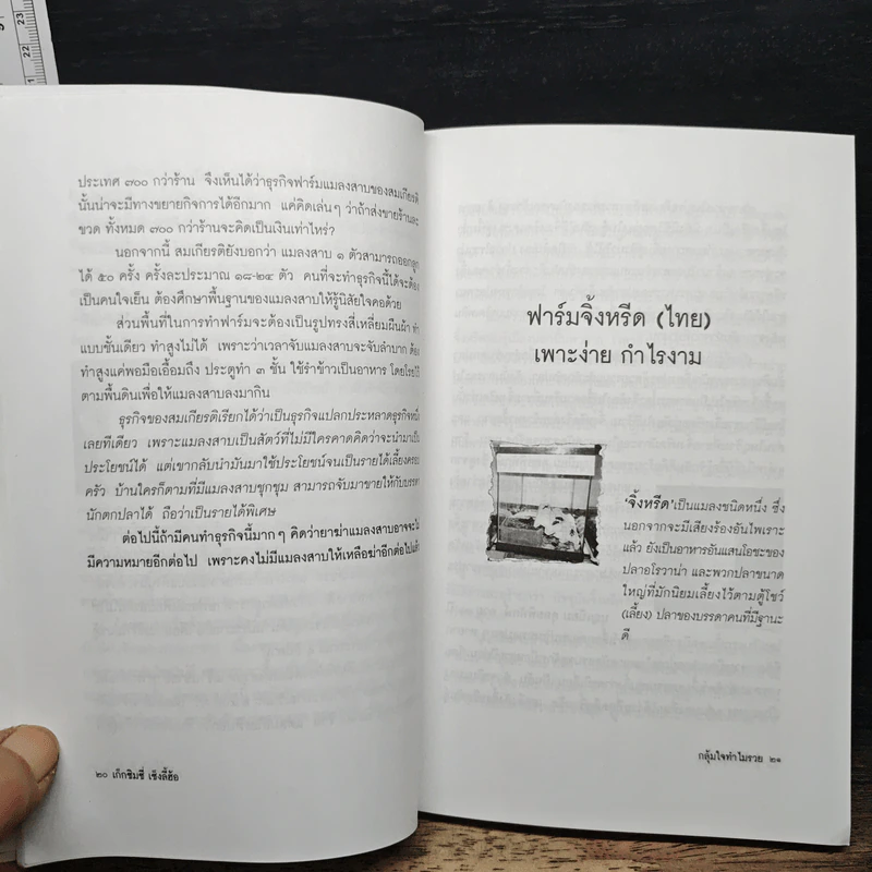 เก็กซิมซี่ เซ็งลี้ฮ้อ - คันถ์ชิต วณิชดิลกกุล รูปที่ 8