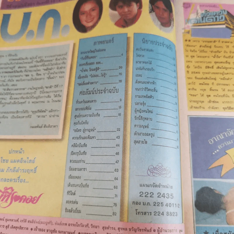 ภาพยนตร์บันเทิง ปีที่ 19 ฉบับที่ 851 รูปที่ 9