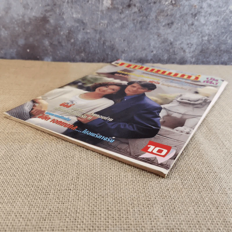 ภาพยนตร์บันเทิง ปีที่ 19 ฉบับที่ 851 รูปที่ 5