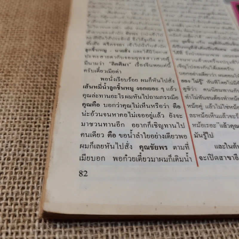 ภาพยนตร์บันเทิง ปีที่ 19 ฉบับที่ 851 รูปที่ 13