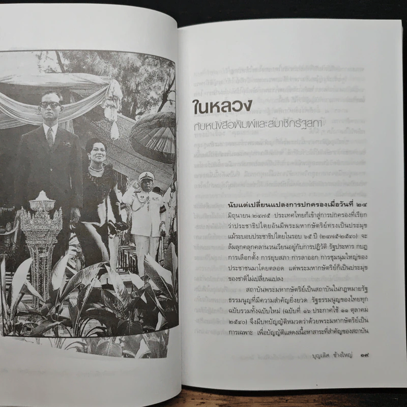 วัดจริยธรรมนักการเมือง นักหนังสือพิมพ์ ใครแย่ - บุญเลิศ ช้างใหญ่ รูปที่ 8