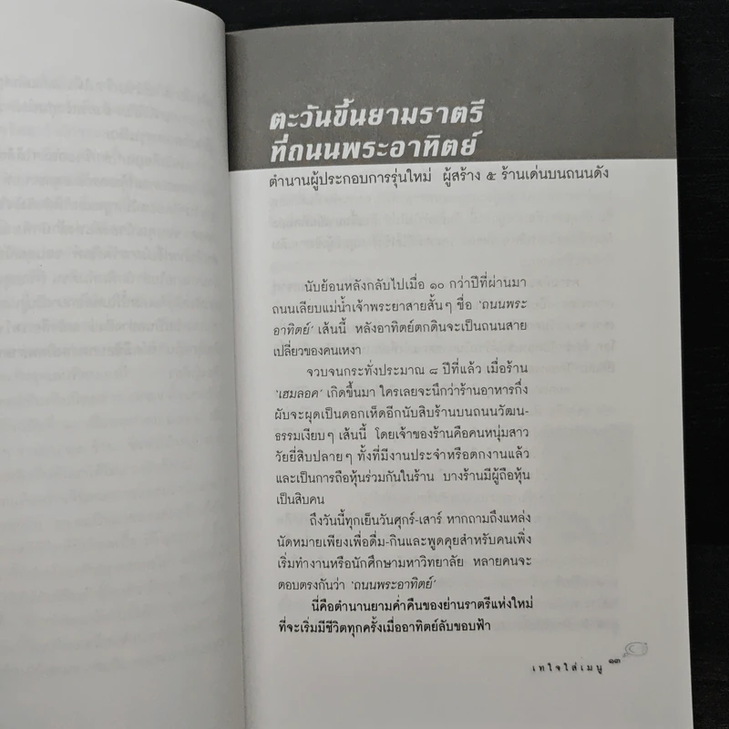 เทใจใส่เมนู รูปที่ 8