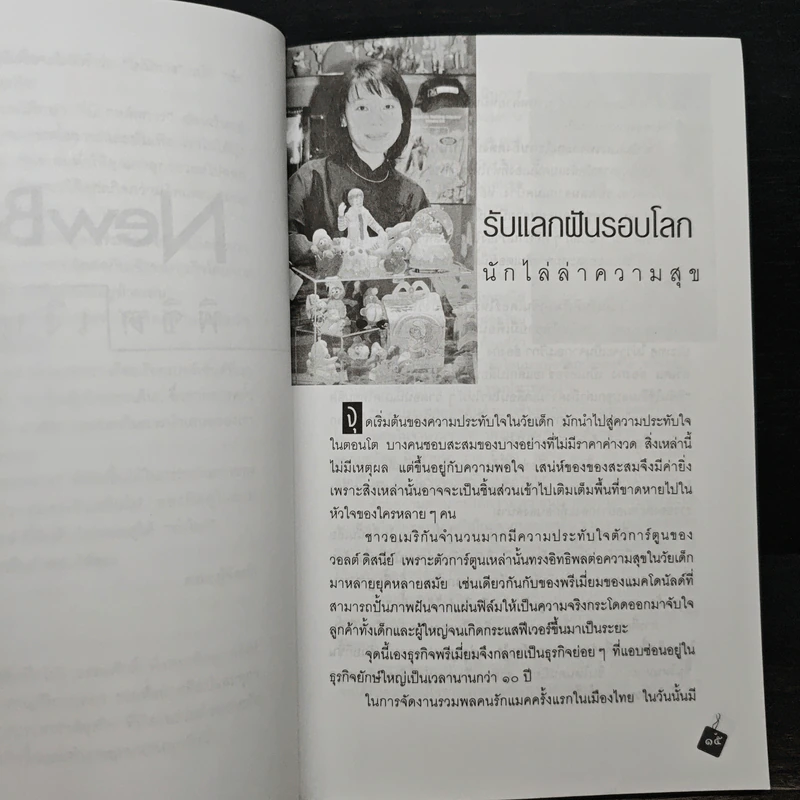 NewBiz พิชิตเงินล้าน - ทีมงานนิวบิส รูปที่ 8