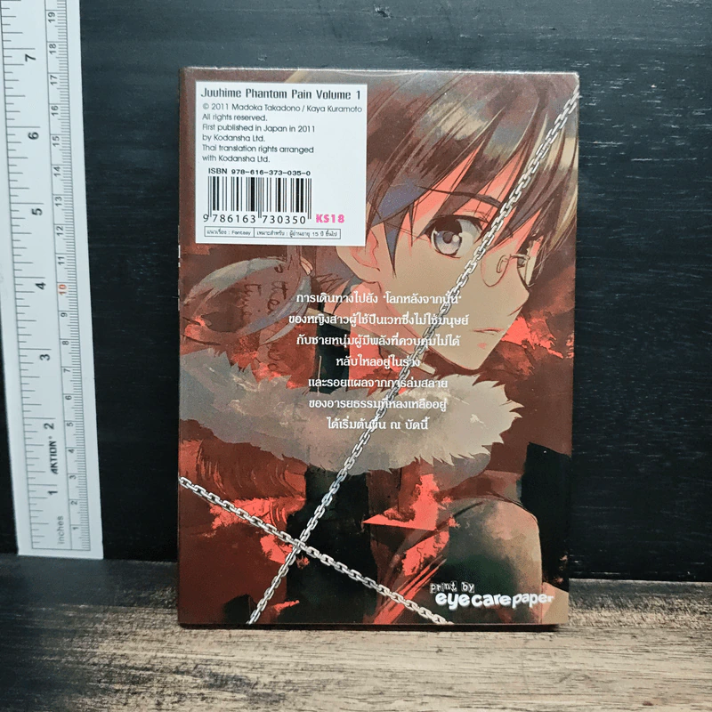 เจ้าหญิงปืนเวท เล่ม 1 รูปที่ 2