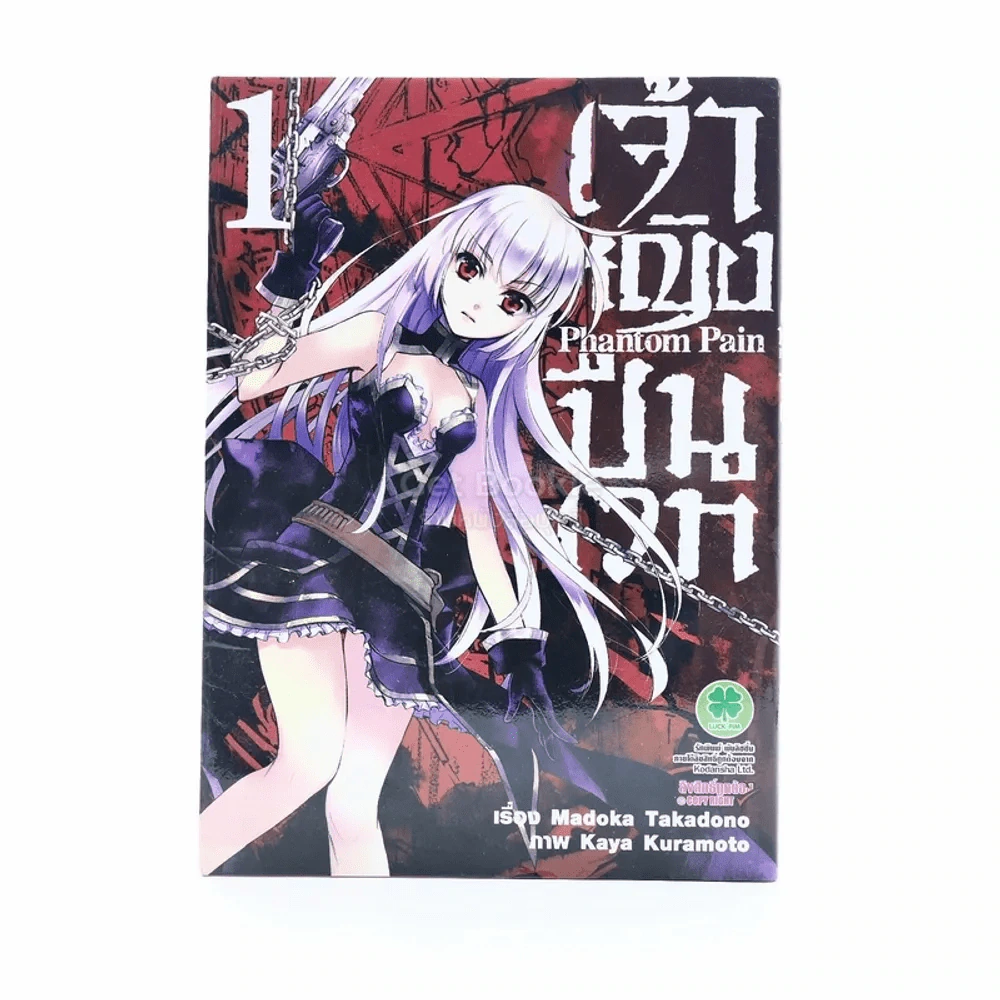 เจ้าหญิงปืนเวท เล่ม 1 รูปที่ 1
