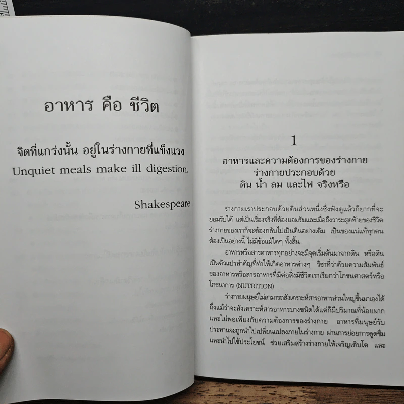 กิน-อยู่เพื่อสุขภาพ เล่ม 2 วิตามินและเกลือแร่ - เปรมจิตต์ สิทธิศิริ, สุทิน เกตุแก้ว รูปที่ 9