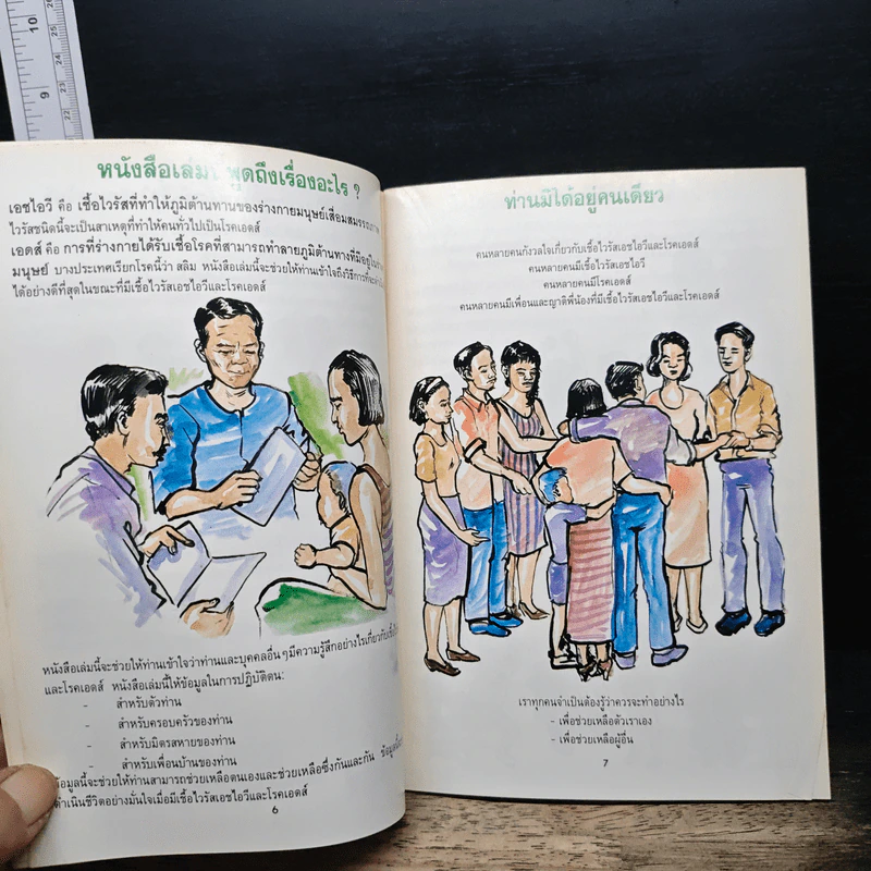 การดำเนินชีวิต พร้อมกับโรคเอดส์ ในสังคม รูปที่ 9