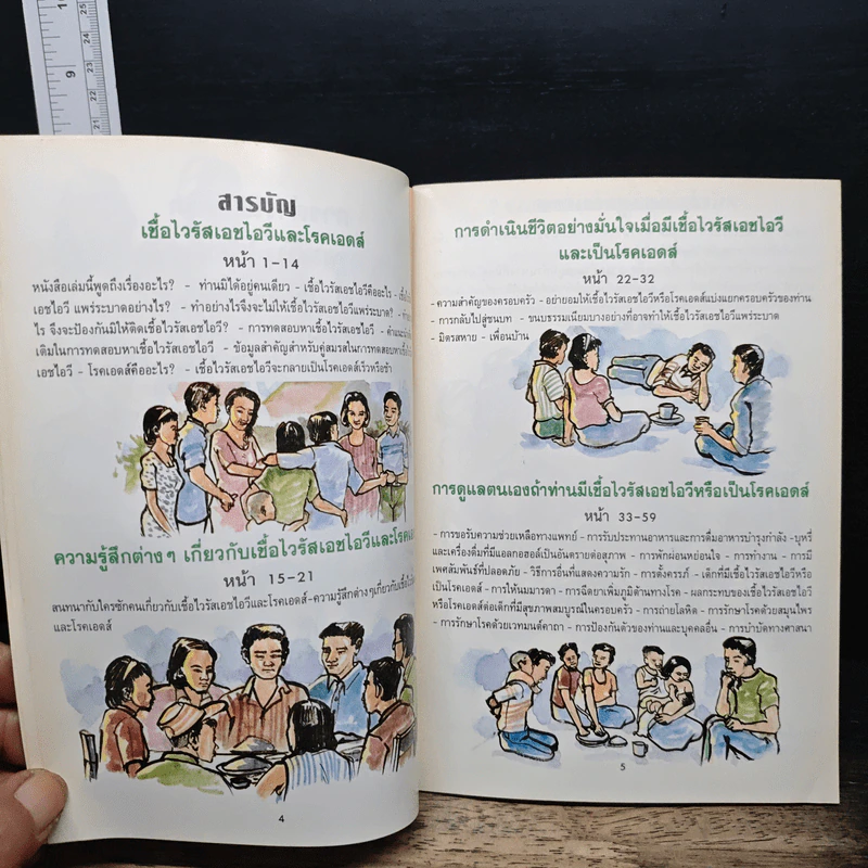 การดำเนินชีวิต พร้อมกับโรคเอดส์ ในสังคม รูปที่ 8