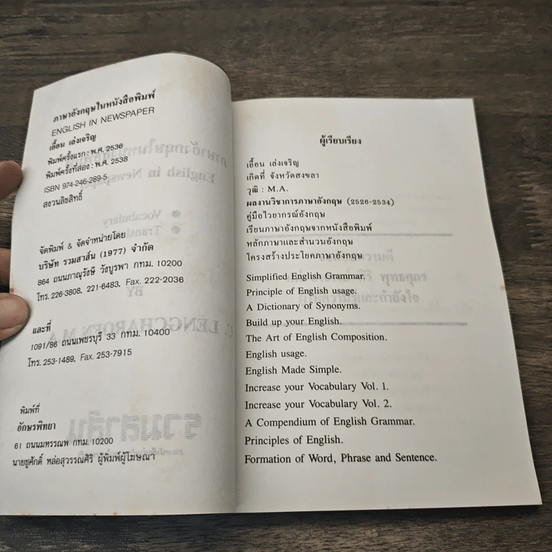 ภาษาอังกฤษในหนังสือพิมพ์ รูปที่ 6