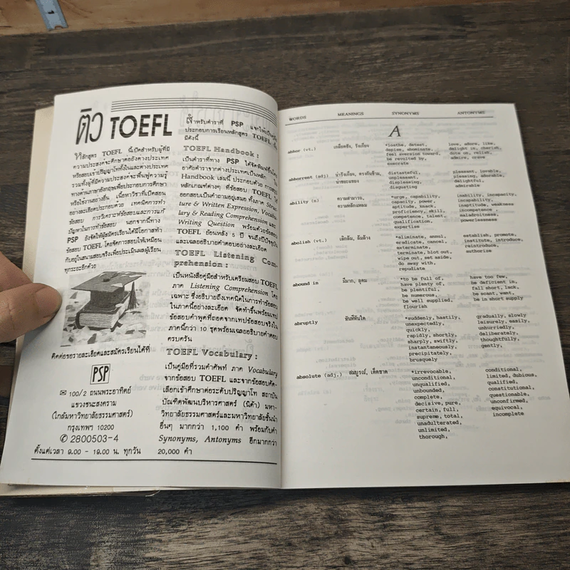 TOEFL Vocabulary Synonyms & Antonyms รูปที่ 7