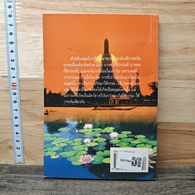 พิธีการ สะเดาะเคราะห์ ต่อชะตา และเสริมดวงด้วยตนเอง ฉบับสมบูรณ์ รูปที่ 5