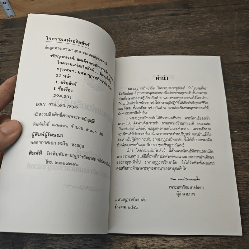 ใจความแห่งอริยสัจ - สมเด็จพระสังฆราชเจ้า กรมหลวงวชิรญาณวงศ์ รูปที่ 6
