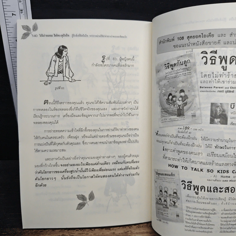 วิธีอ่านคนให้ทะลุถึงใจ - จีราร์ด ไอ. ไนเรนเบอร์ก, เฮนรี่ เอช รูปที่ 9