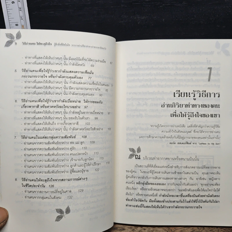 วิธีอ่านคนให้ทะลุถึงใจ - จีราร์ด ไอ. ไนเรนเบอร์ก, เฮนรี่ เอช รูปที่ 8