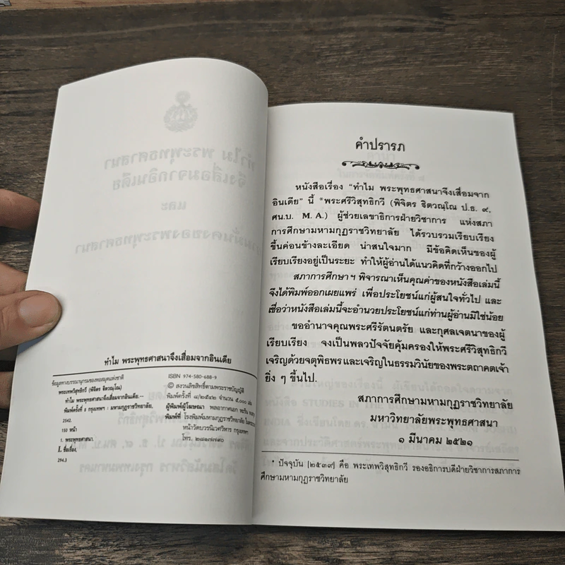 ทำไมพระพุทธศาสนาจึงเสื่อมจากอินเดีย รูปที่ 6
