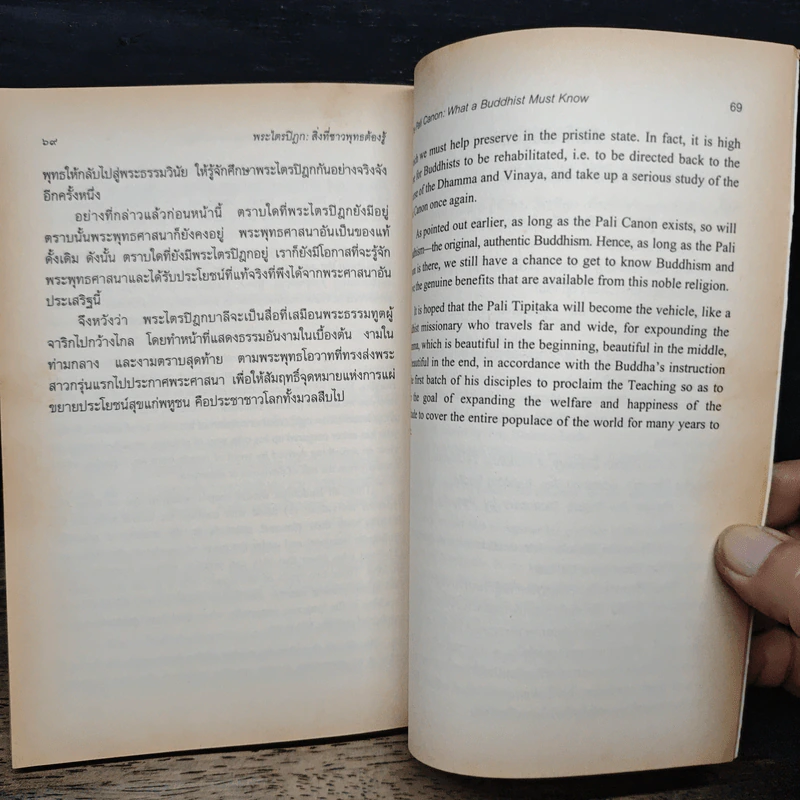 พระไตรปิฎก สิ่งที่ชาวพุทธต้องรู้ - พระธรรมปิฎก รูปที่ 9