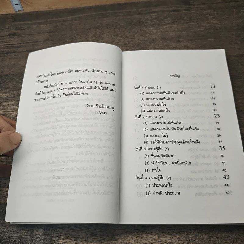 สนทนาภาษาจีนกลางใน 28 วัน - วัชระ ชีวะโกเศรษฐ รูปที่ 7
