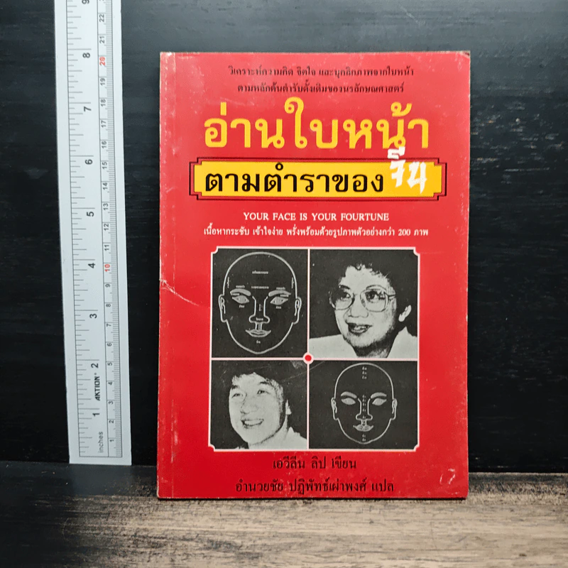 อ่านใบหน้าตามตำราของจีน - เอวีลีน ลิป รูปที่ 1