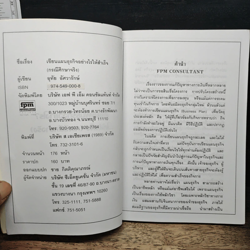 เขียนแผนธุรกิจอย่างไร....ให้สำเร็จ - คุณอุทัย อัศวรักษ์ รูปที่ 6