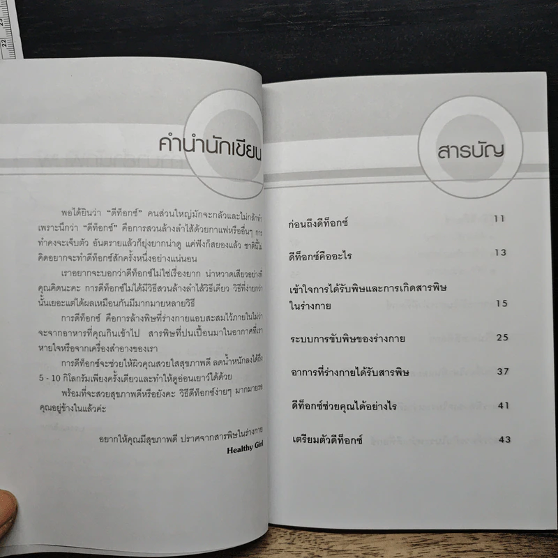Easy Detox สวยใสง่ายๆด้วยธรรมชาติ - Healthy Girl รูปที่ 7