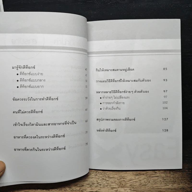 Easy Detox สวยใสง่ายๆด้วยธรรมชาติ - Healthy Girl รูปที่ 8