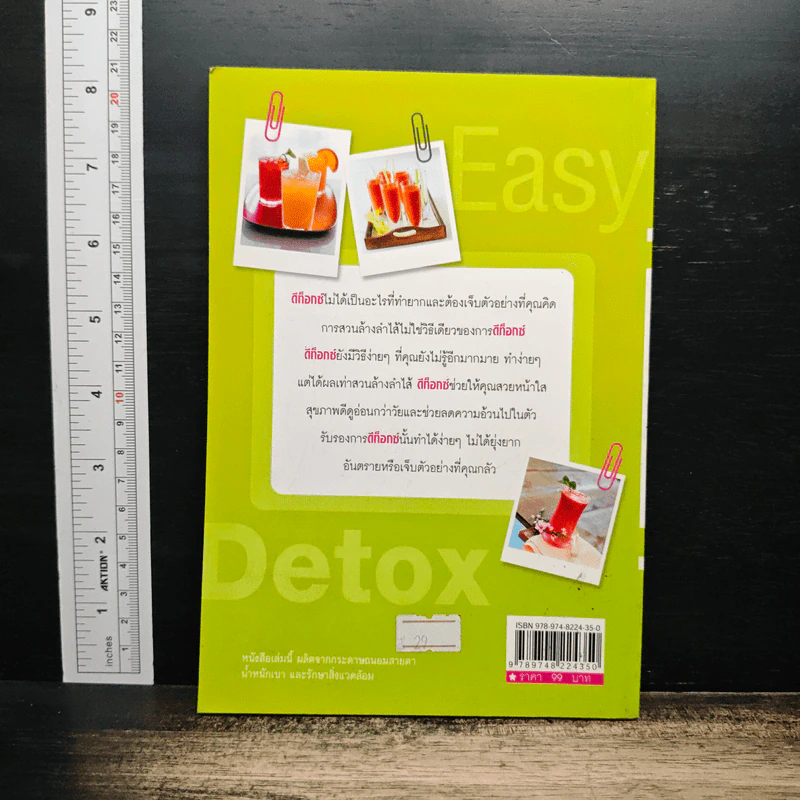 Easy Detox สวยใสง่ายๆด้วยธรรมชาติ - Healthy Girl รูปที่ 2