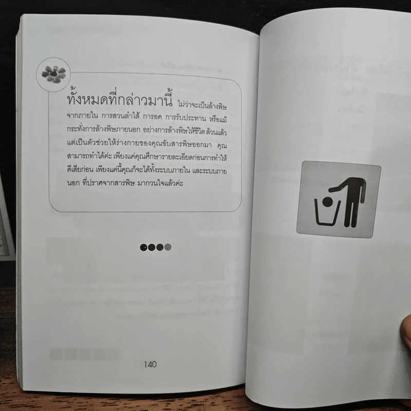 ล้างพิษเพื่อสุขภาพ 4 วิธีการล้างพิษที่ได้ผล - พริตตี้ เด รูปที่ 8