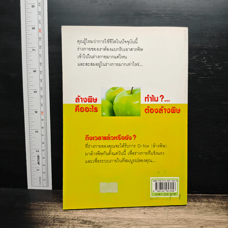ล้างพิษเพื่อสุขภาพ 4 วิธีการล้างพิษที่ได้ผล - พริตตี้ เด รูปที่ 2