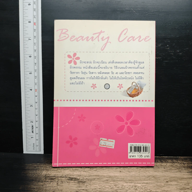 Detox ผิวให้สวยใสทำได้ด้วยตนเอง - ยุวดี โรล รูปที่ 2