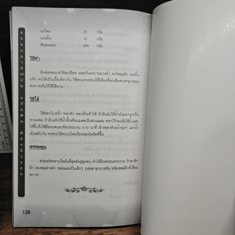 ธรรมชาติบำบัด ขจัดพิษ พิชิตริ้วรอย คนรักสปา รูปที่ 9