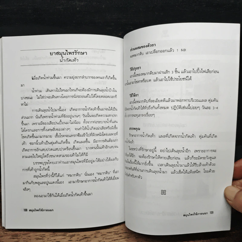 สมุนไพรใช้ภายนอก - ภาณุทรรศน์ รูปที่ 10