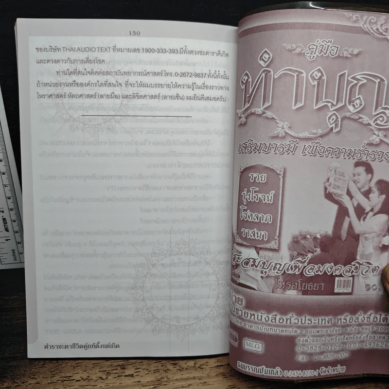 ตำราชะตาชีวิต คู่แท้ตั้งแต่เกิด - ลักษณ์ เรขานิเทศ รูปที่ 8