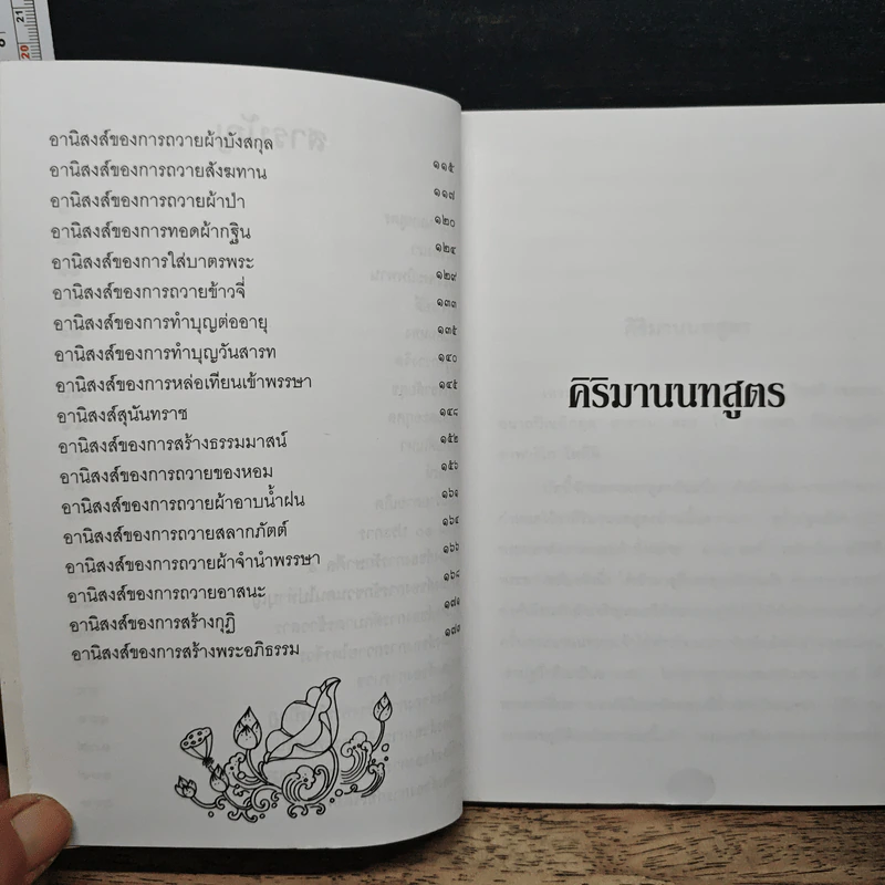 คิริมานนทสูตร อานิสงส์การถวายทาน รูปที่ 8