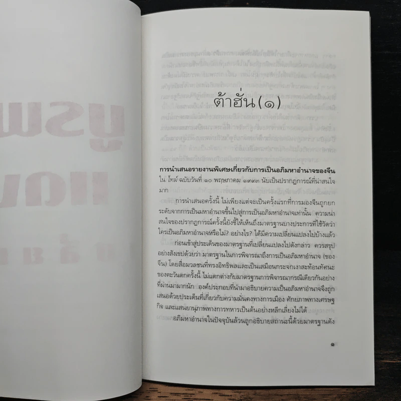 บูรพาแดงเปลี่ยนสี - วรศักดิ์ มหัทธโนบล รูปที่ 7