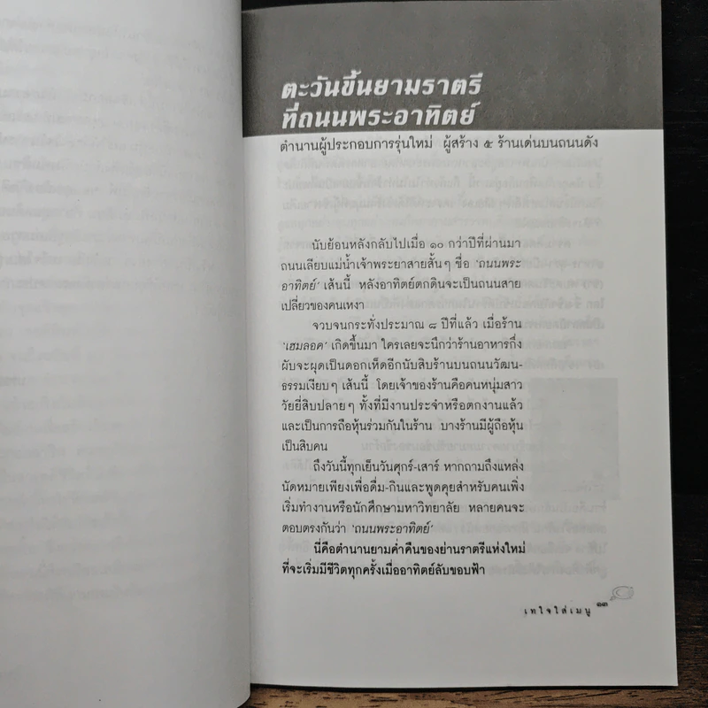 เทใจใส่เมนู รูปที่ 8