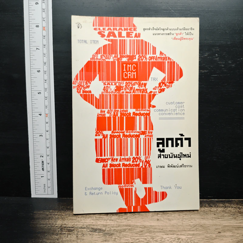 ลูกค้าสายพันธุ์ใหม่ - เกษม พิพัฒน์เสรีธรรม รูปที่ 1