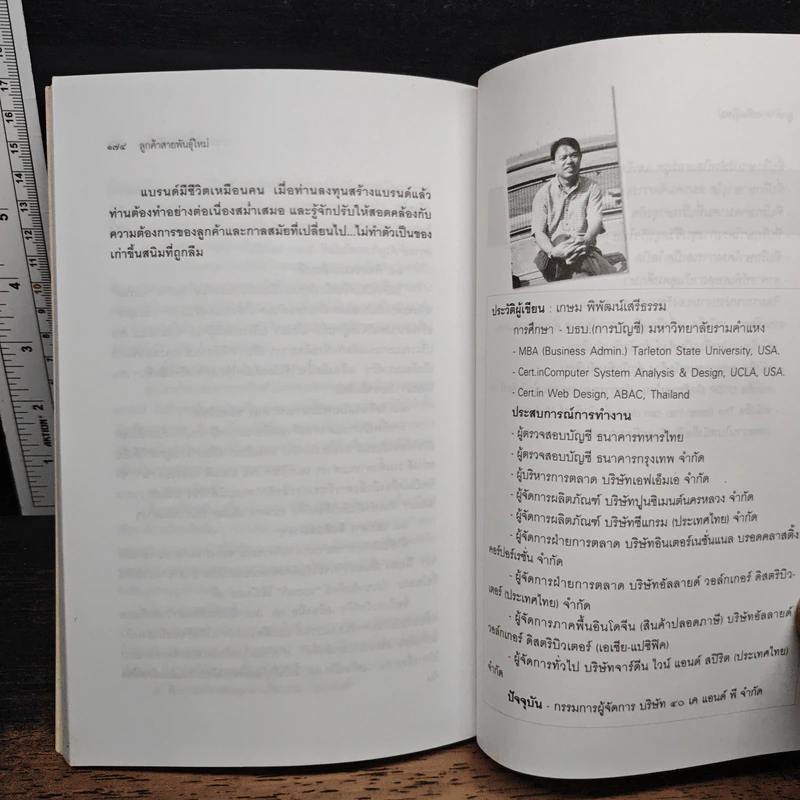 ลูกค้าสายพันธุ์ใหม่ - เกษม พิพัฒน์เสรีธรรม รูปที่ 9