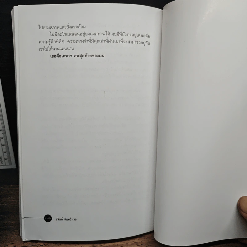วันของมืออาชีพ - สุจินต์ จันทร์นวล รูปที่ 9