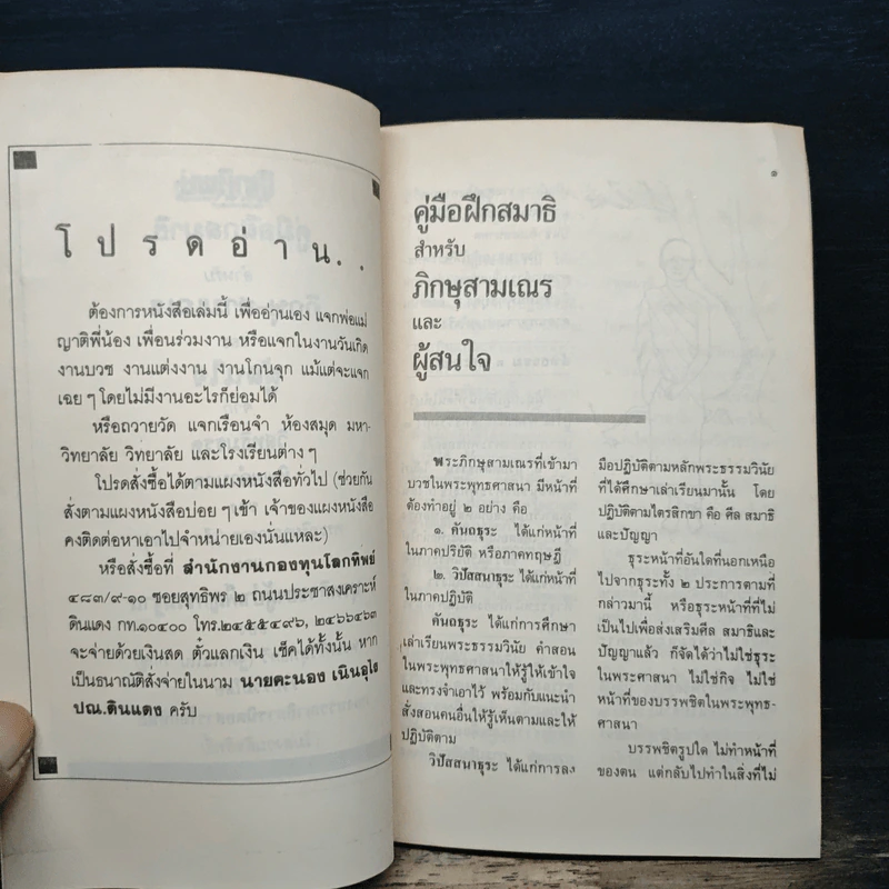 คู่มือฝึกสมาธิ สำหรับภิกษุ-สามเณร และผู้สนใจ รูปที่ 6