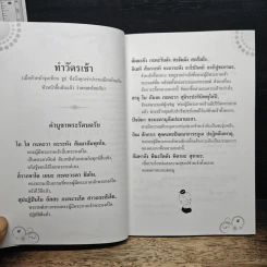 ระเบียงบุญ ธรรมะครบสาระสำหรับคนชอบบุญ รูปที่ 7