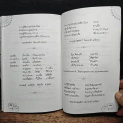 ระเบียงบุญ ธรรมะครบสาระสำหรับคนชอบบุญ รูปที่ 9