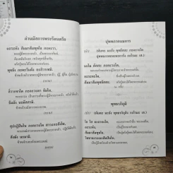 ระเบียงบุญ ธรรมะครบสาระสำหรับคนชอบบุญ รูปที่ 8