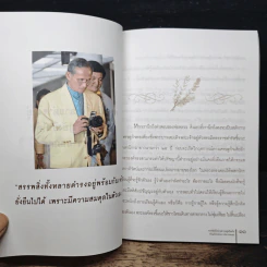 เรียนตามคำพ่อสอน รูปที่ 8